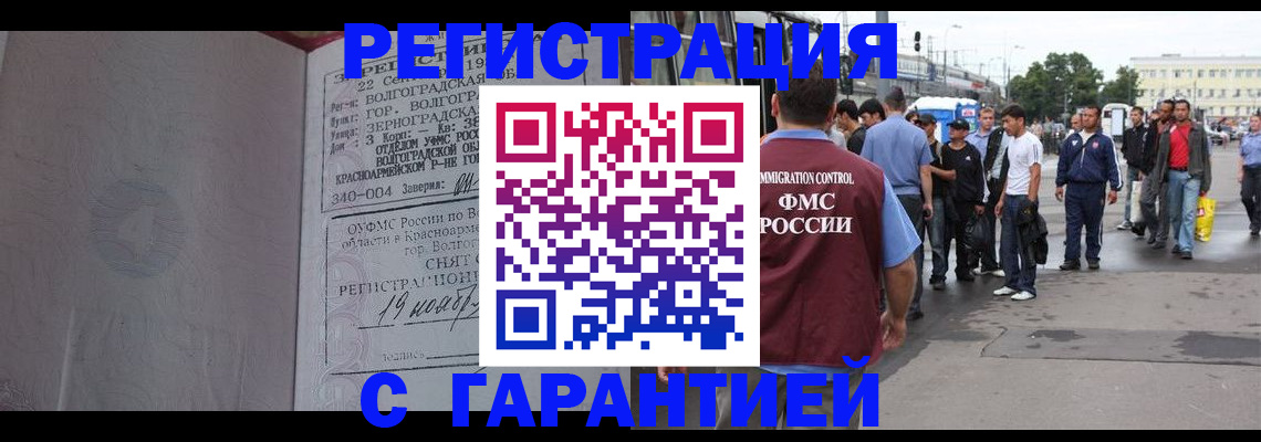 купить прописку в Тайге