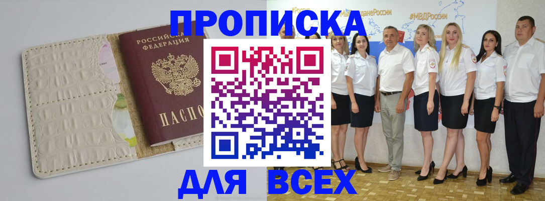 прописка для кредита в Тайге