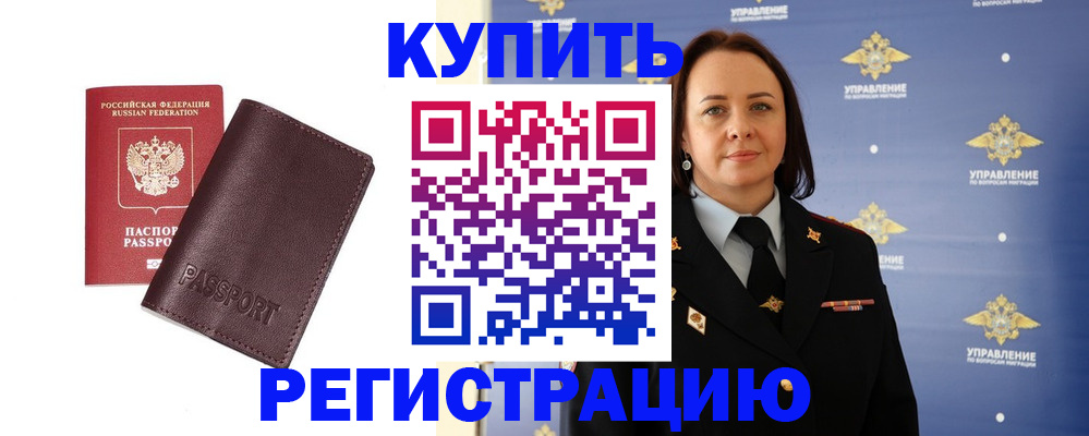 прописка 2025 в Тайге