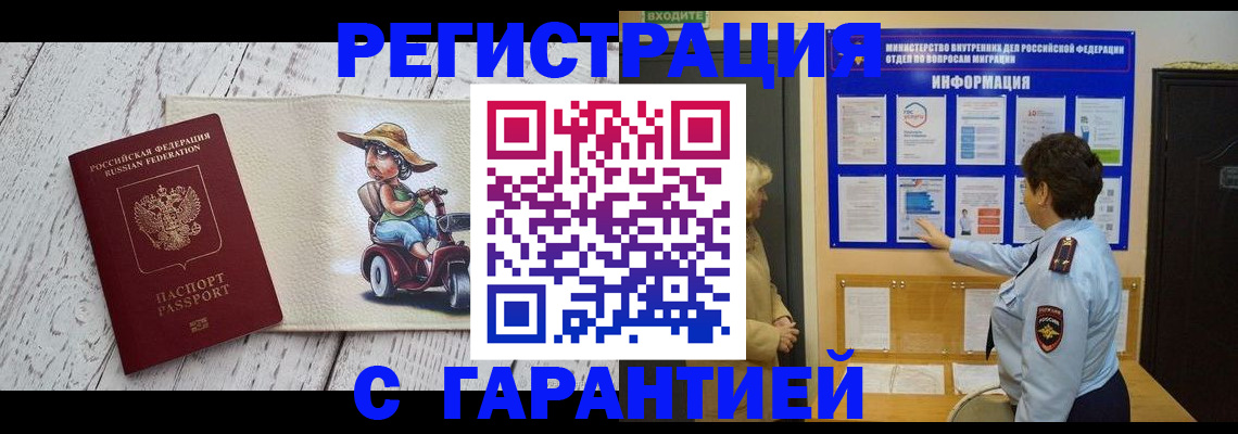 временная прописка в Тайге