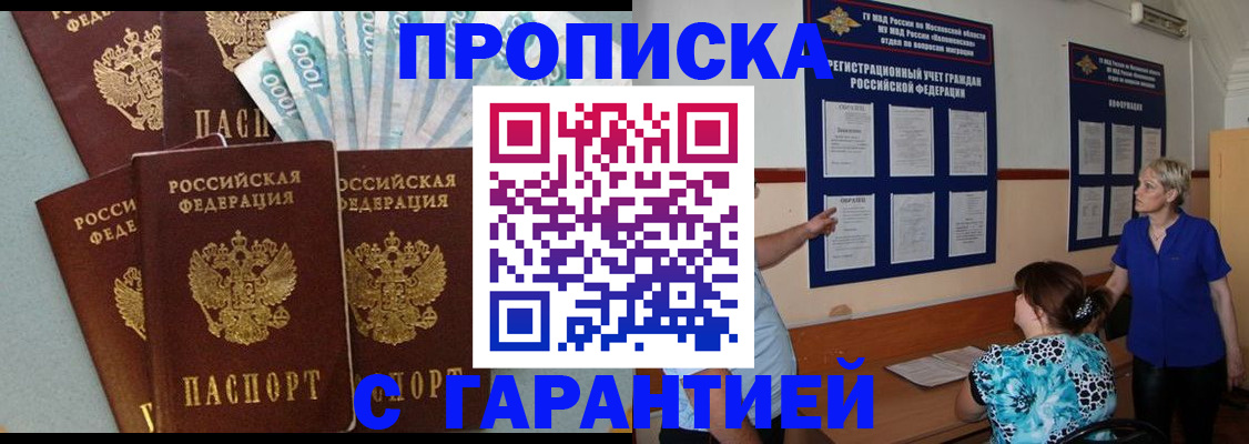 прописка ребенка в Тайге