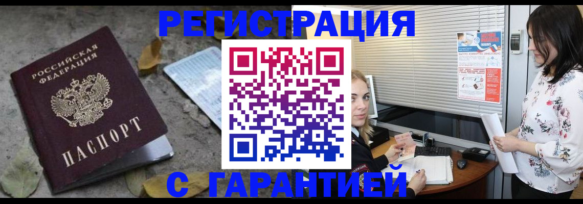 временная регистрация в Тайге